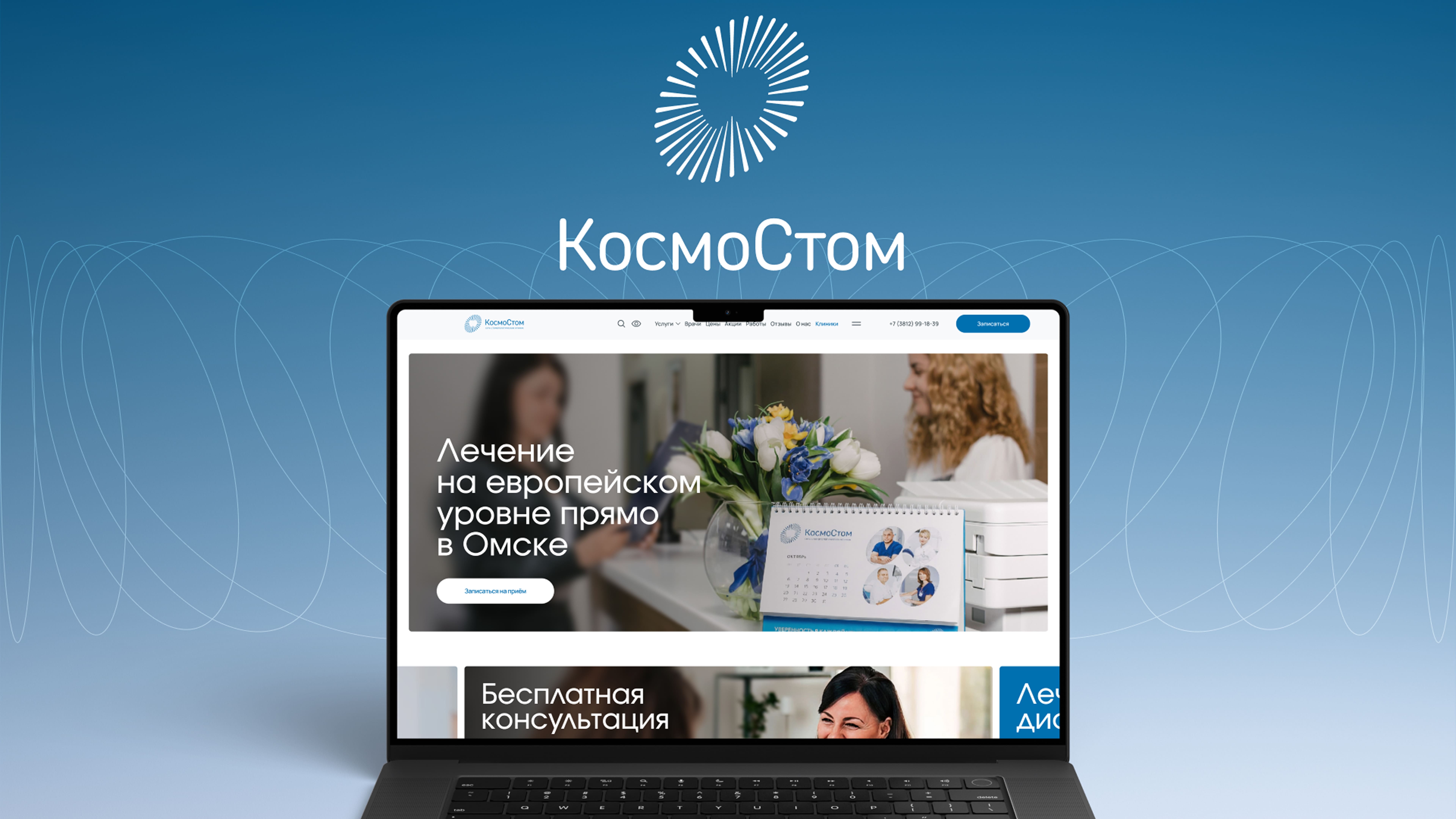 Космостом